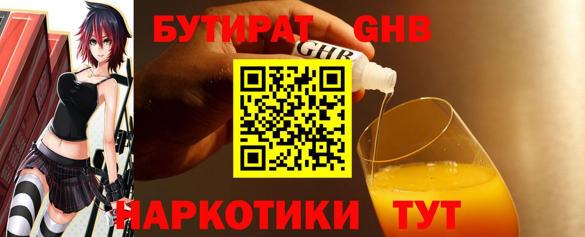 БУТИРАТ оксибутират Чебоксары