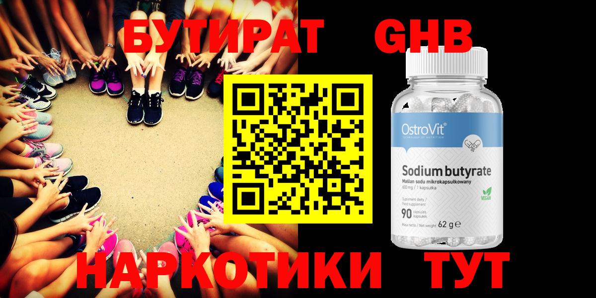 БУТИРАТ GHB  БУТИРАТ  Чебоксары  Вход с VPN 