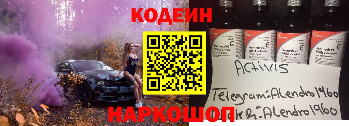 Кодеин напиток Lean (лин) Чебоксары
