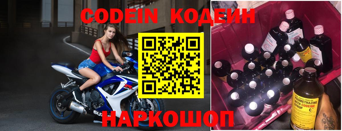 Чебоксары  Codein Purple Drank  Вход с VPN  Кодеин напиток Lean (лин) 