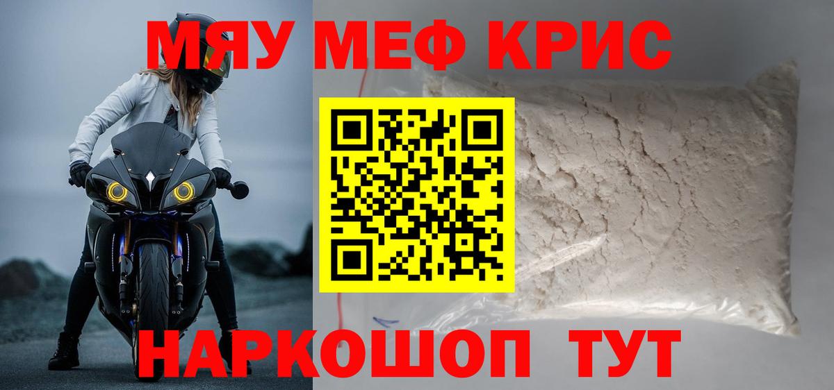 МЕФ mephedrone  МЯУ-МЯУ 4 MMC  МЯУ-МЯУ  Вход с VPN  Чебоксары 